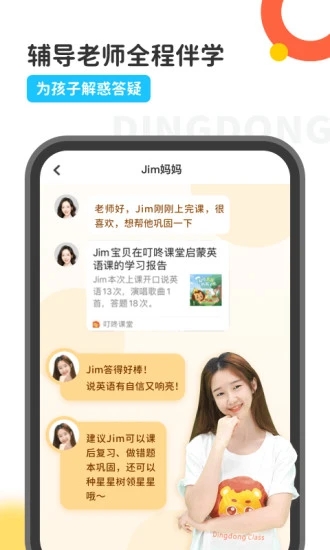 叮咚乐园-原叮咚课堂app