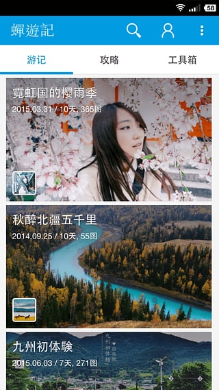 蝉游记app官方最新版下载