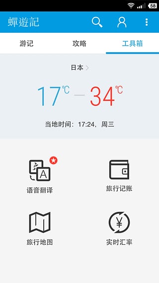 蝉游记app官方最新版下载