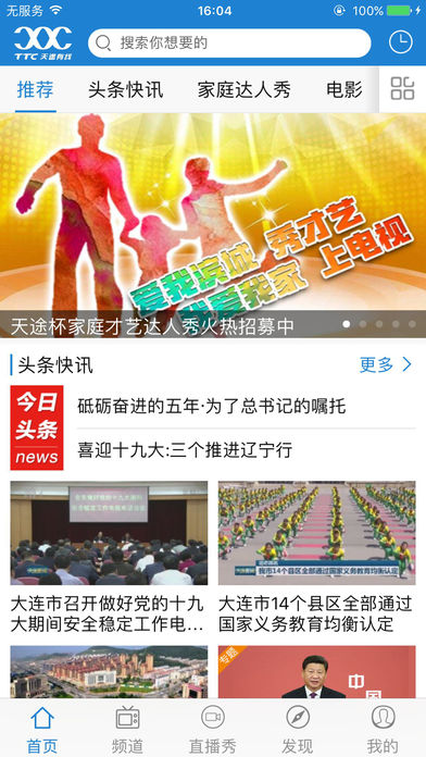 天途云app下载