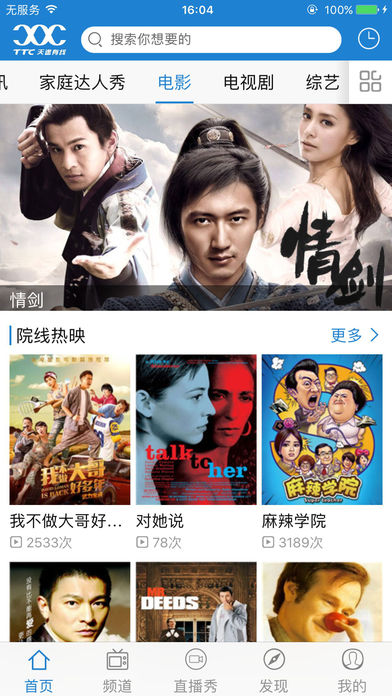 天途云app下载