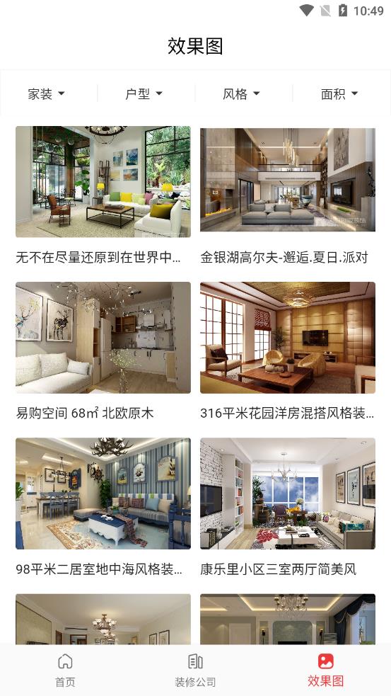织家网app