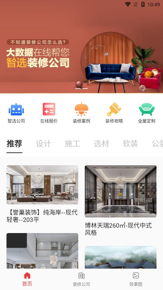 织家网app