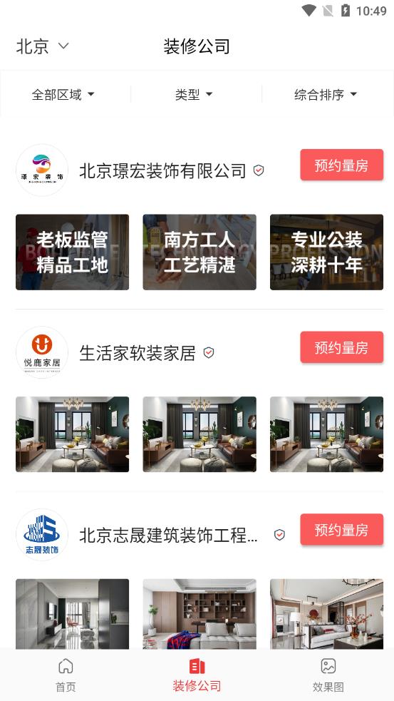 织家网app