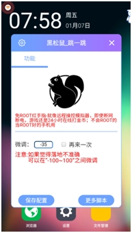 黑松鼠跳一跳app下载