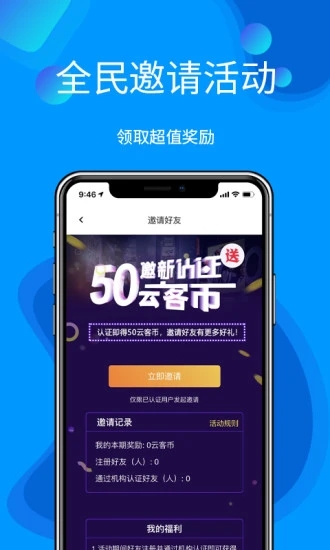 云客来app