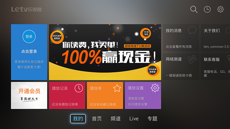 乐视网tv版