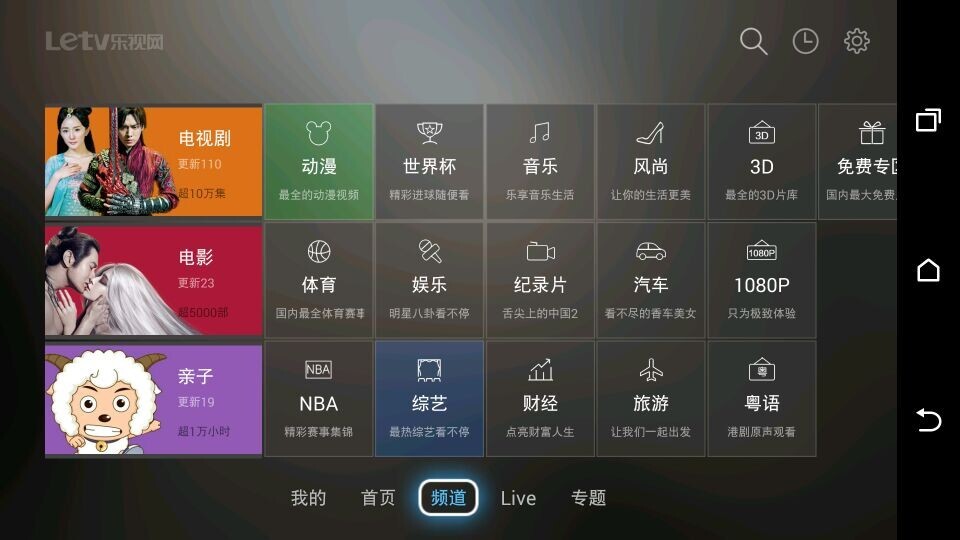 乐视网tv版