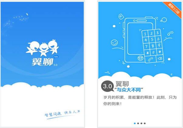 电信翼聊