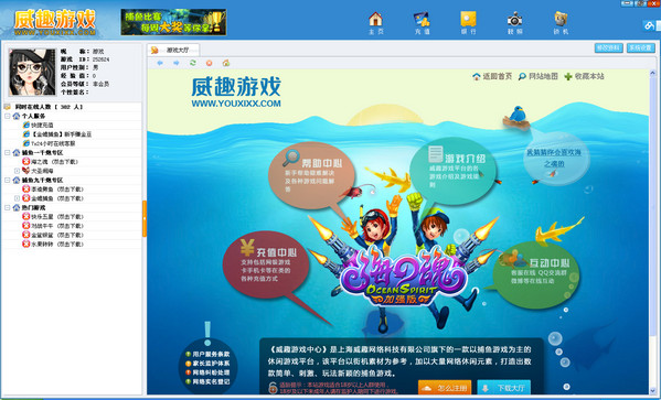 威趣游戏中心