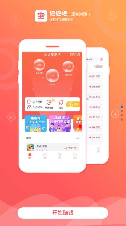 泡泡吧app