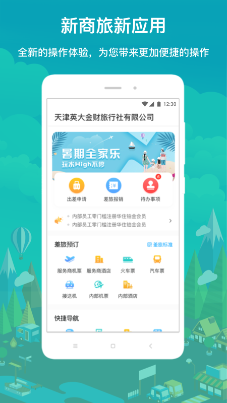 国网商旅云app下载