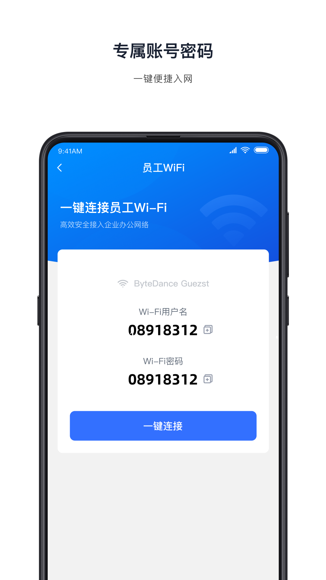 飞连