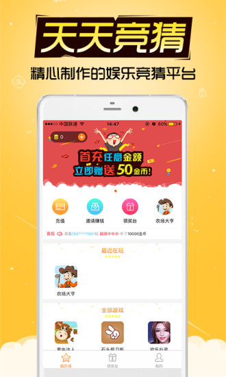 天天竞猜2018最新版下载