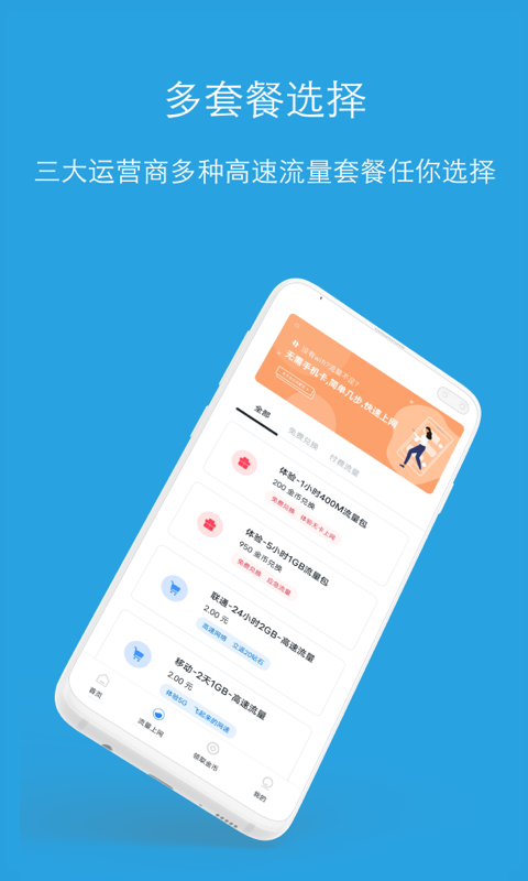 多多流量宝官方app