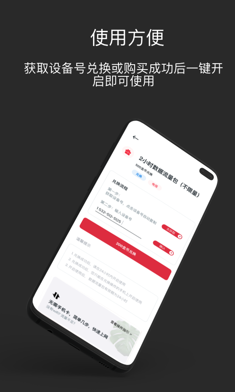 多多流量宝官方app