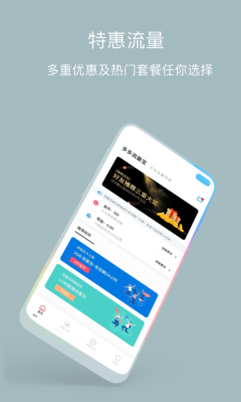 多多流量宝官方app
