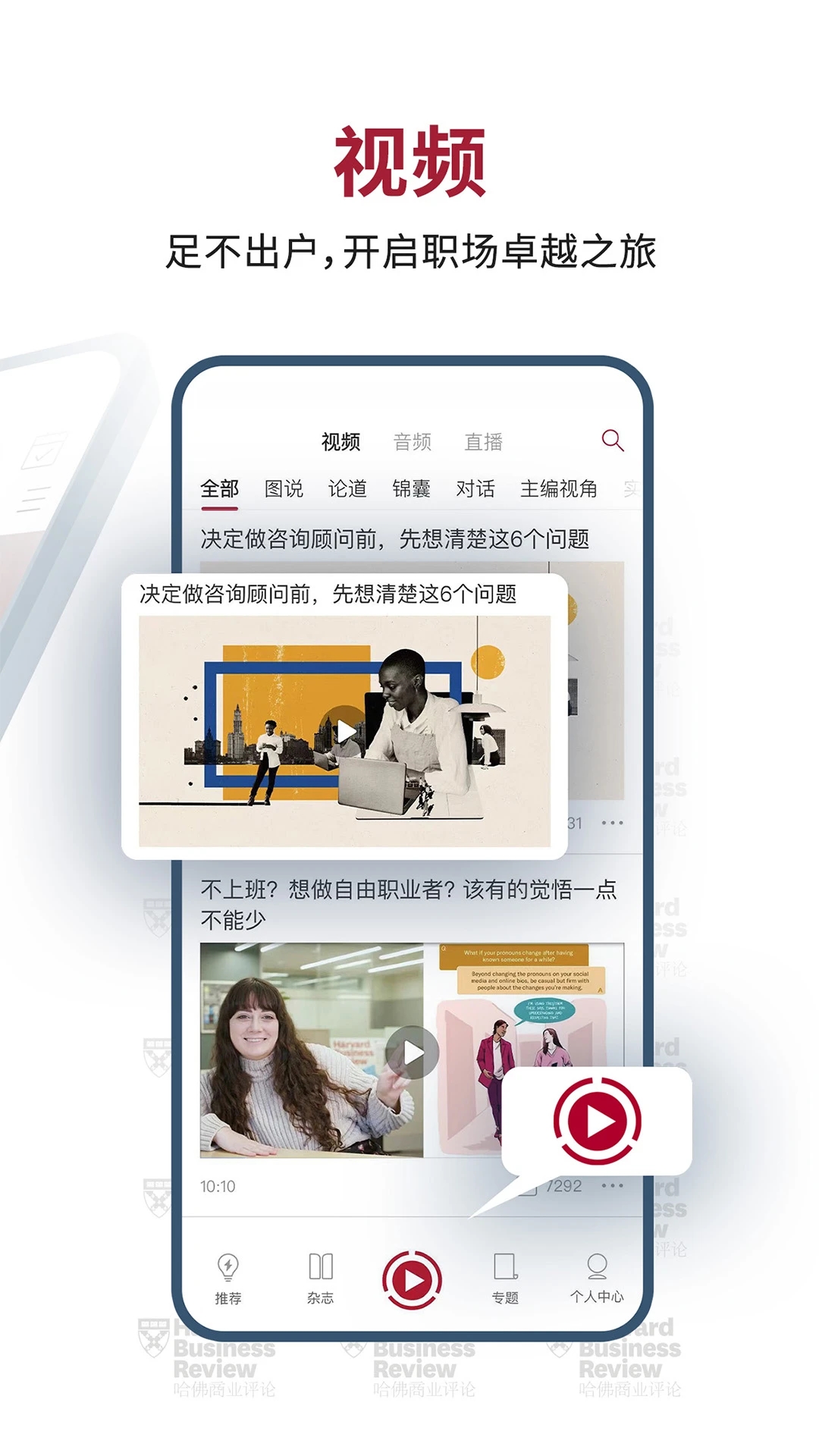 哈佛商业评论app