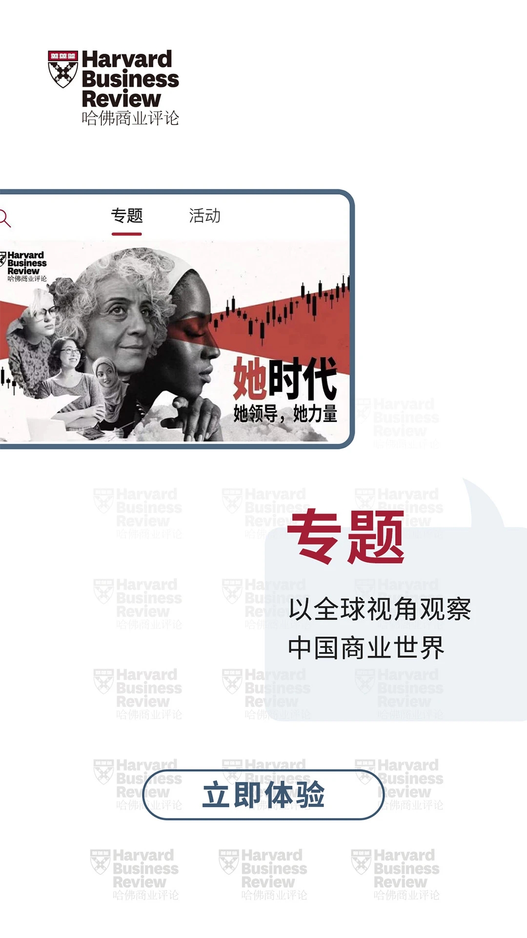 哈佛商业评论app