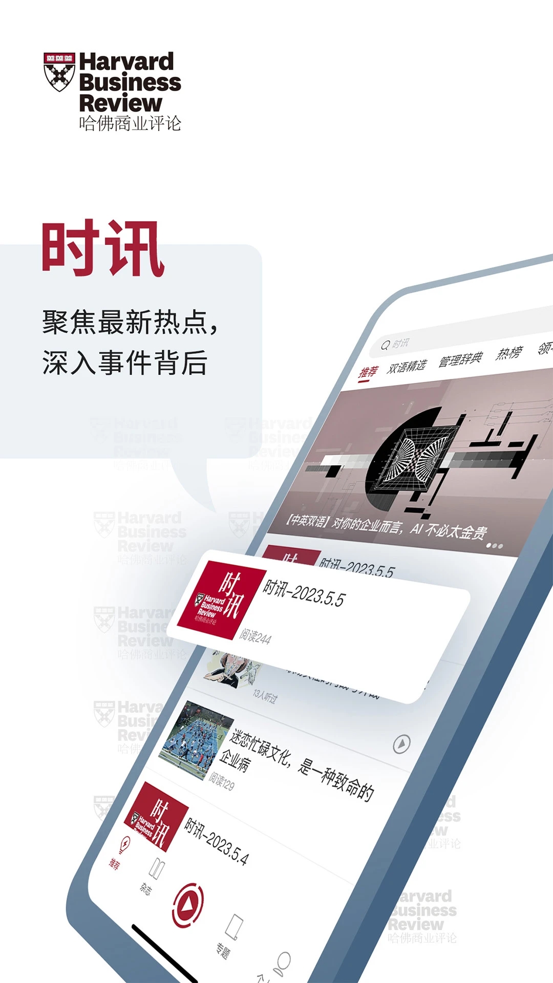 哈佛商业评论app