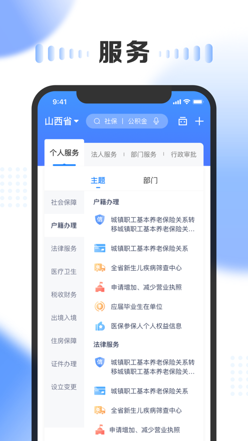 一部手机三晋通app
