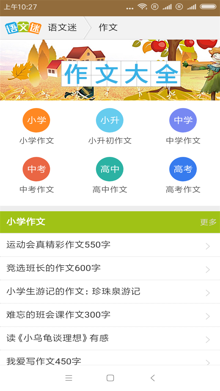 语文迷