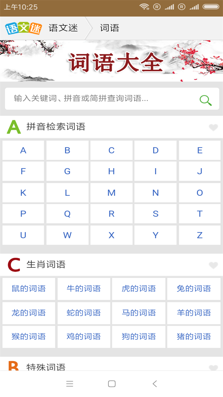 语文迷