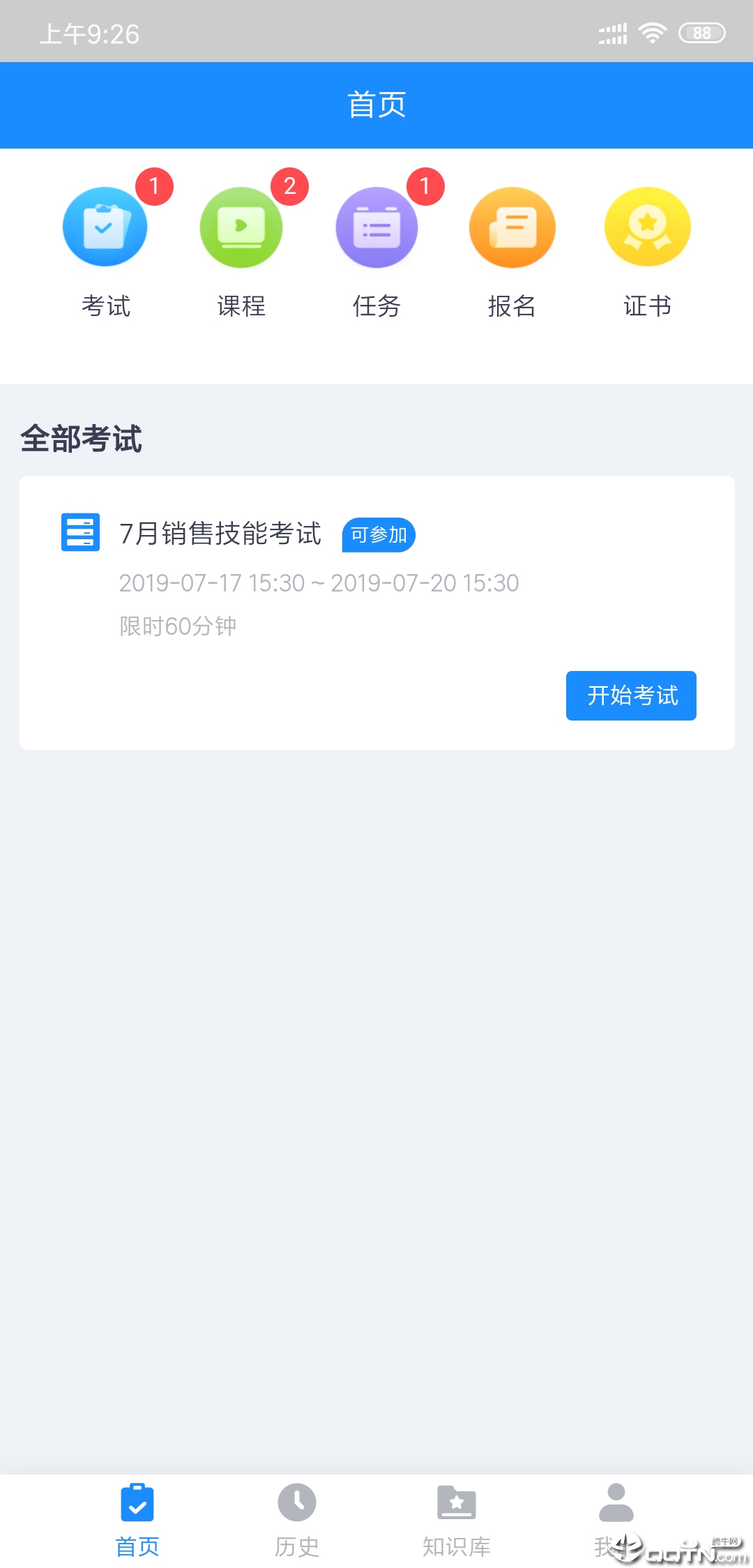 考试星app