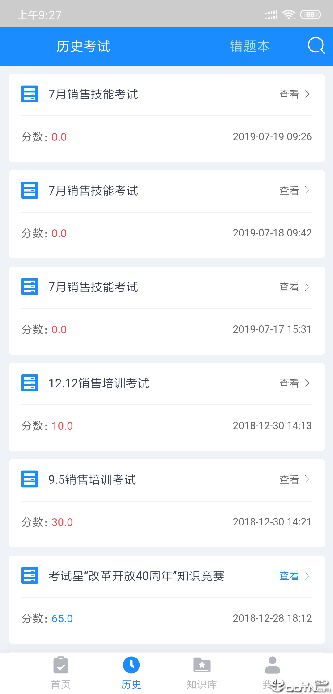 考试星app