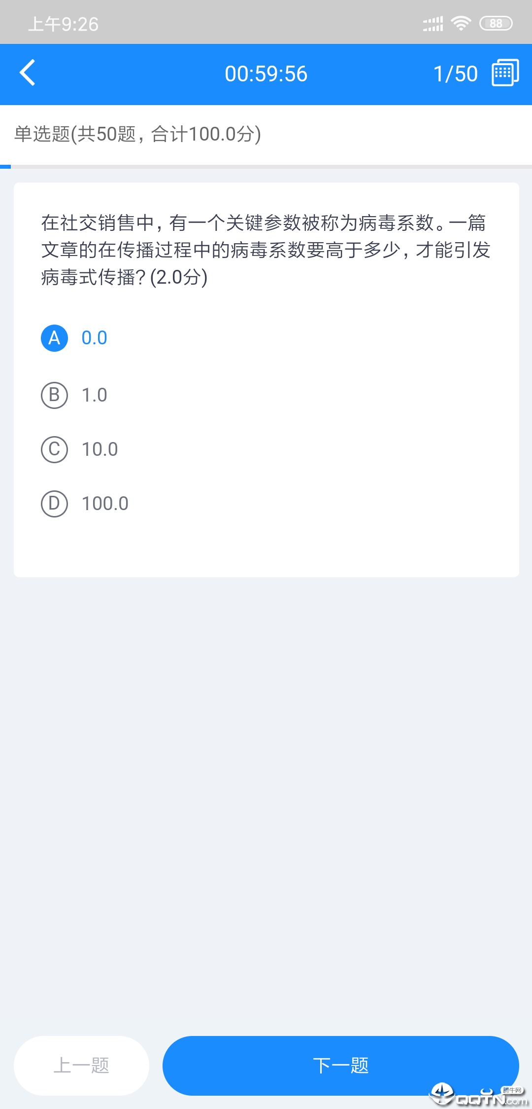 考试星app