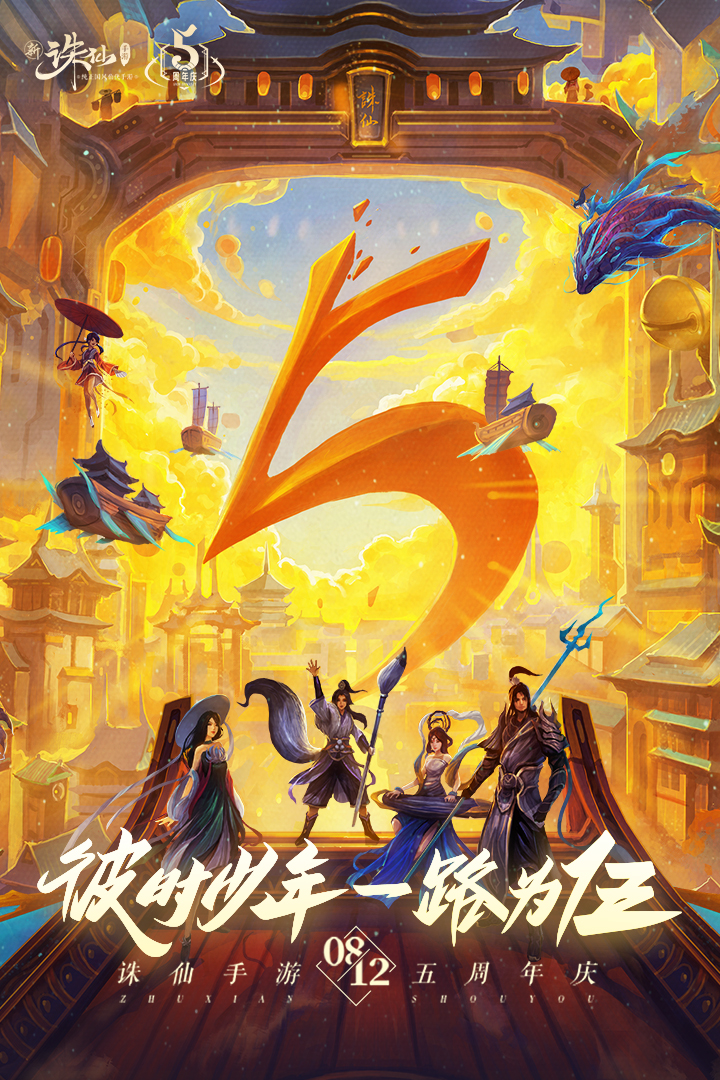 诛仙手游老虎版客户端