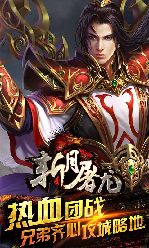 斩月屠龙公益服