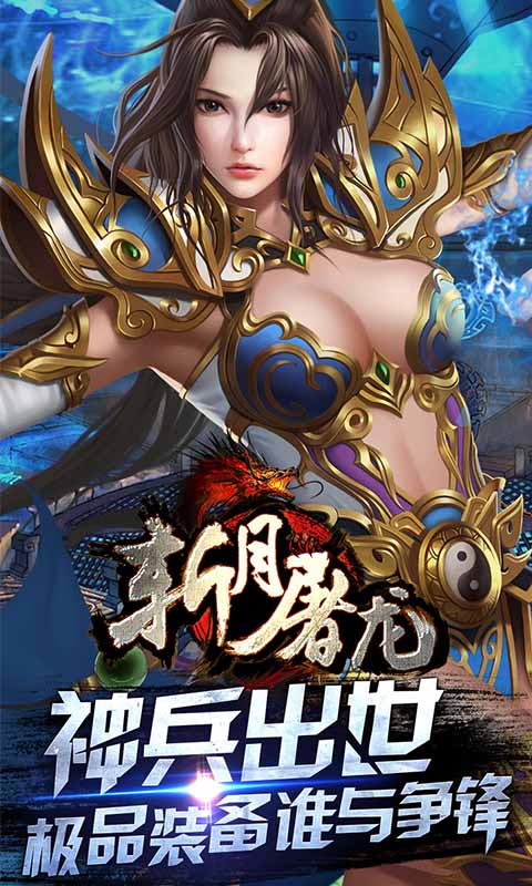 斩月屠龙公益服