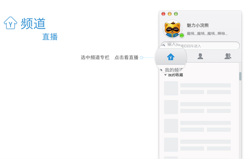 YY Mac版