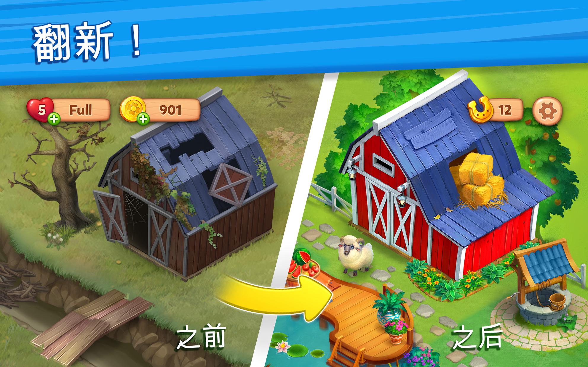 Farmscapes(理想庄园游戏)
