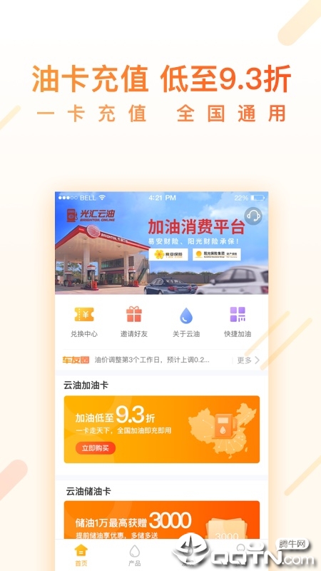 光汇云油