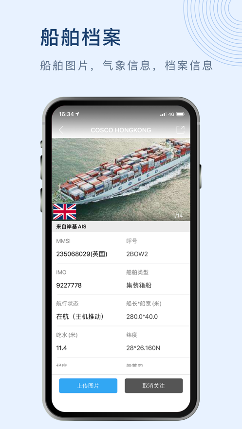船讯网app下载手机版