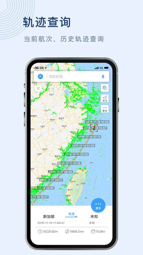 船讯网app下载手机版