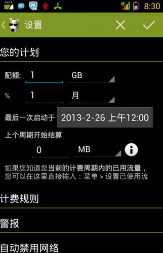3G看门狗中文版