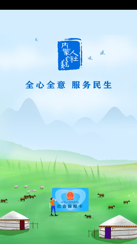 内蒙古人社保认证人脸识别