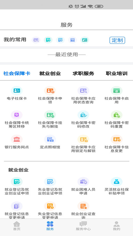 内蒙古人社保认证人脸识别