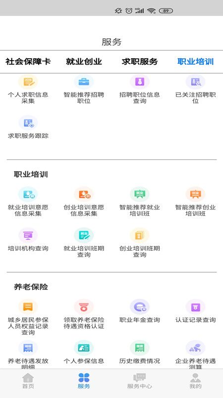 内蒙古人社保认证人脸识别