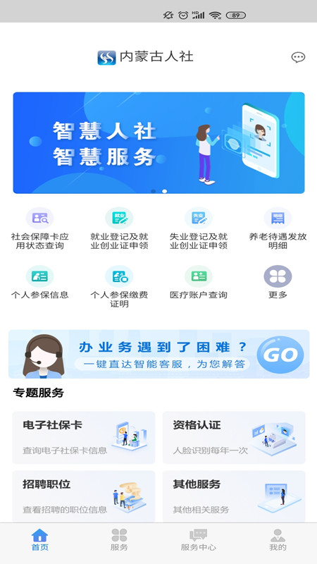 内蒙古人社保认证人脸识别