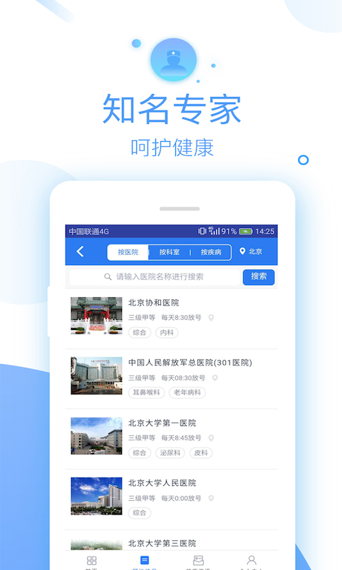 114健康北京挂号平台下载