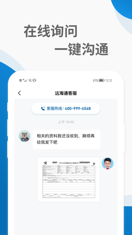 远海通app