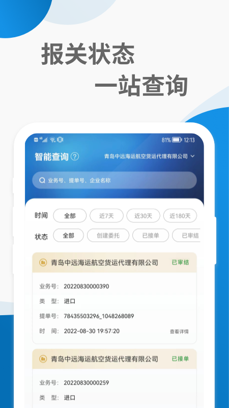 远海通app