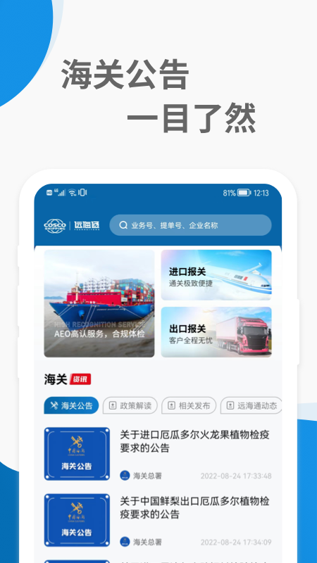 远海通app