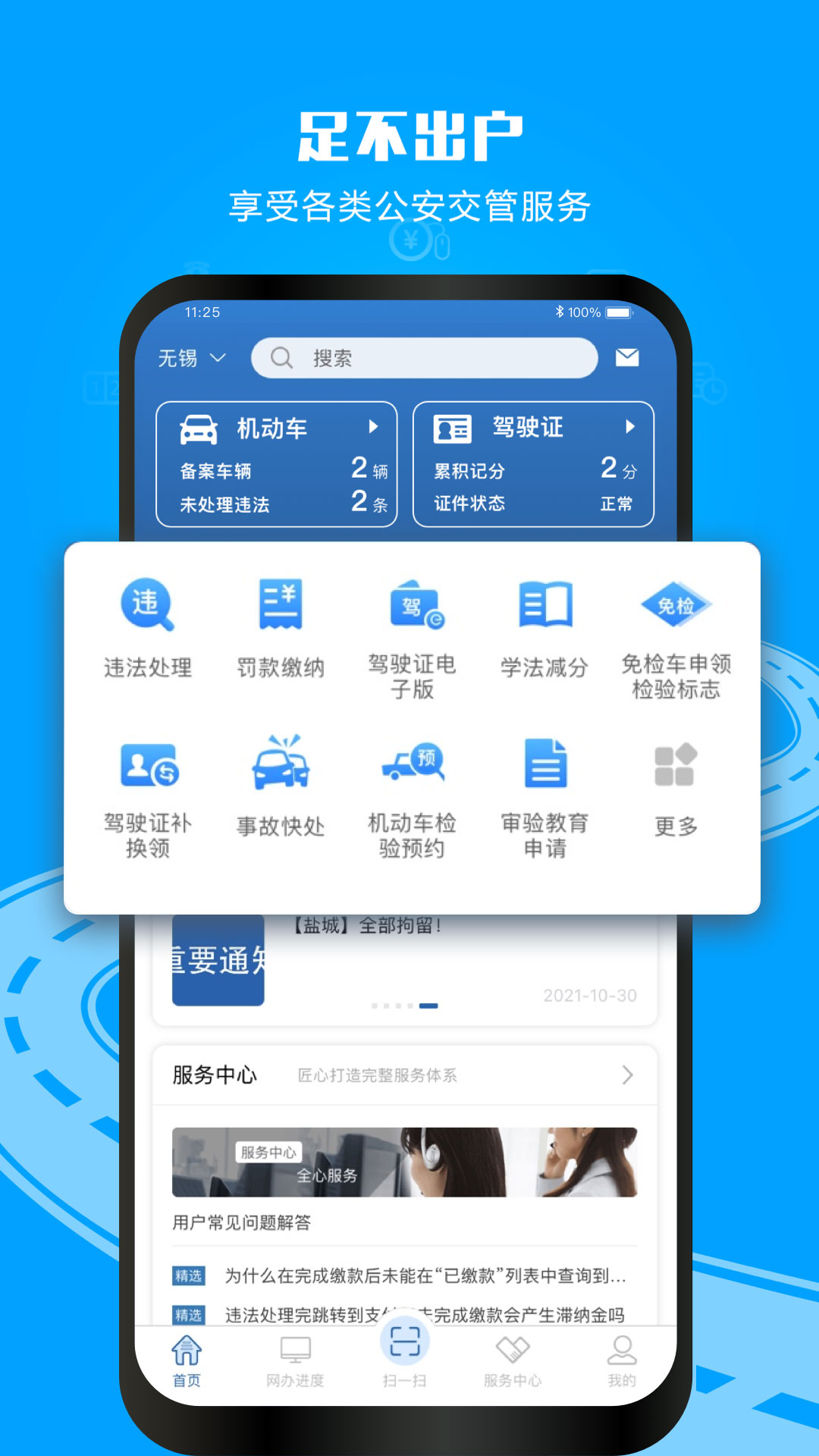 交警12123最新版本下载