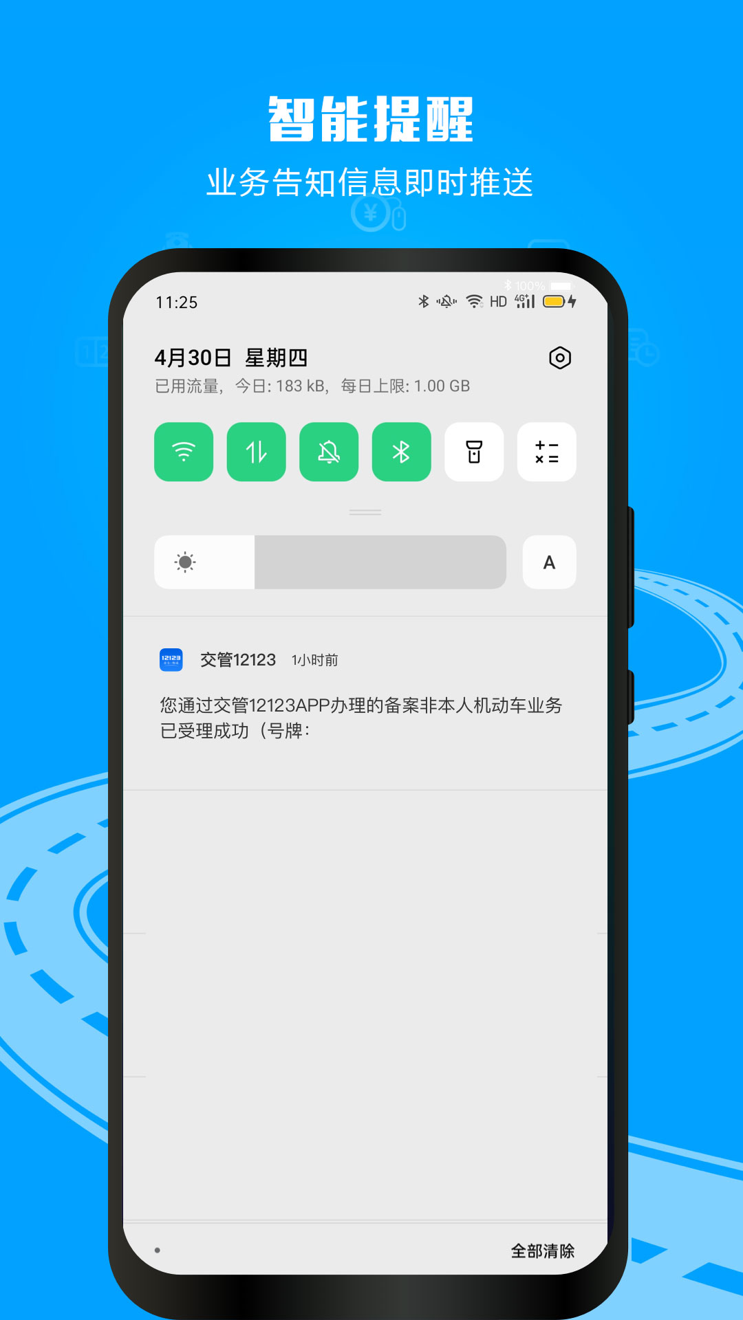 交警12123最新版本下载