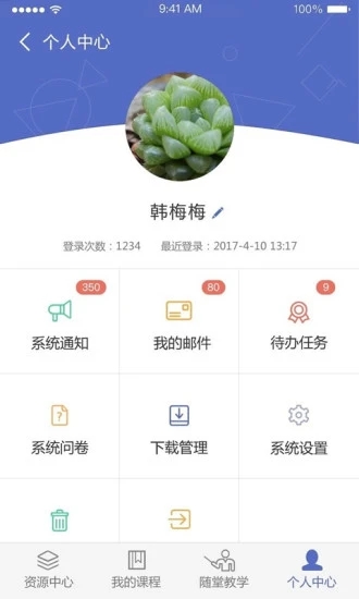 课程伴侣app官方下载最新版